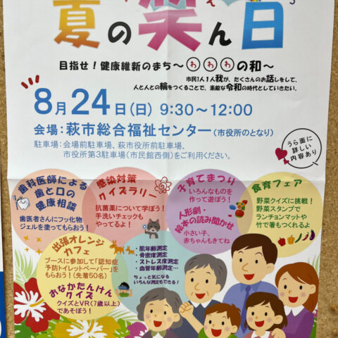 萩市健康フェア2025に参加します！