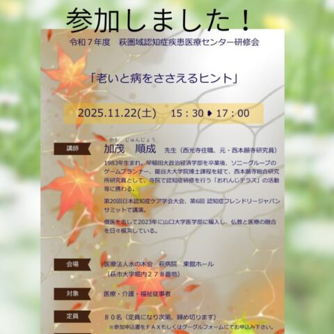 多職種連携研修会に参加しました