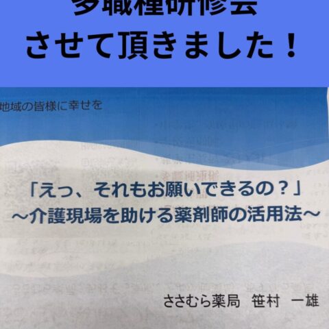多職種連携研修会させて頂きました！