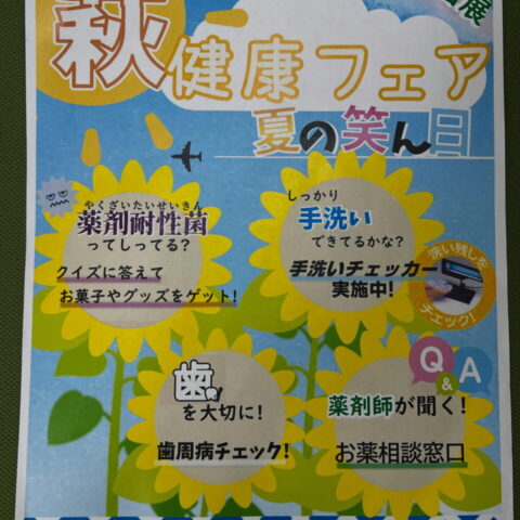 萩市健康フェア2025に参加しました！