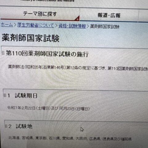 頑張れ！薬学生！！