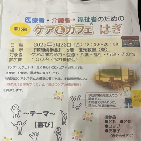 ケアカフェはぎに参加しました！